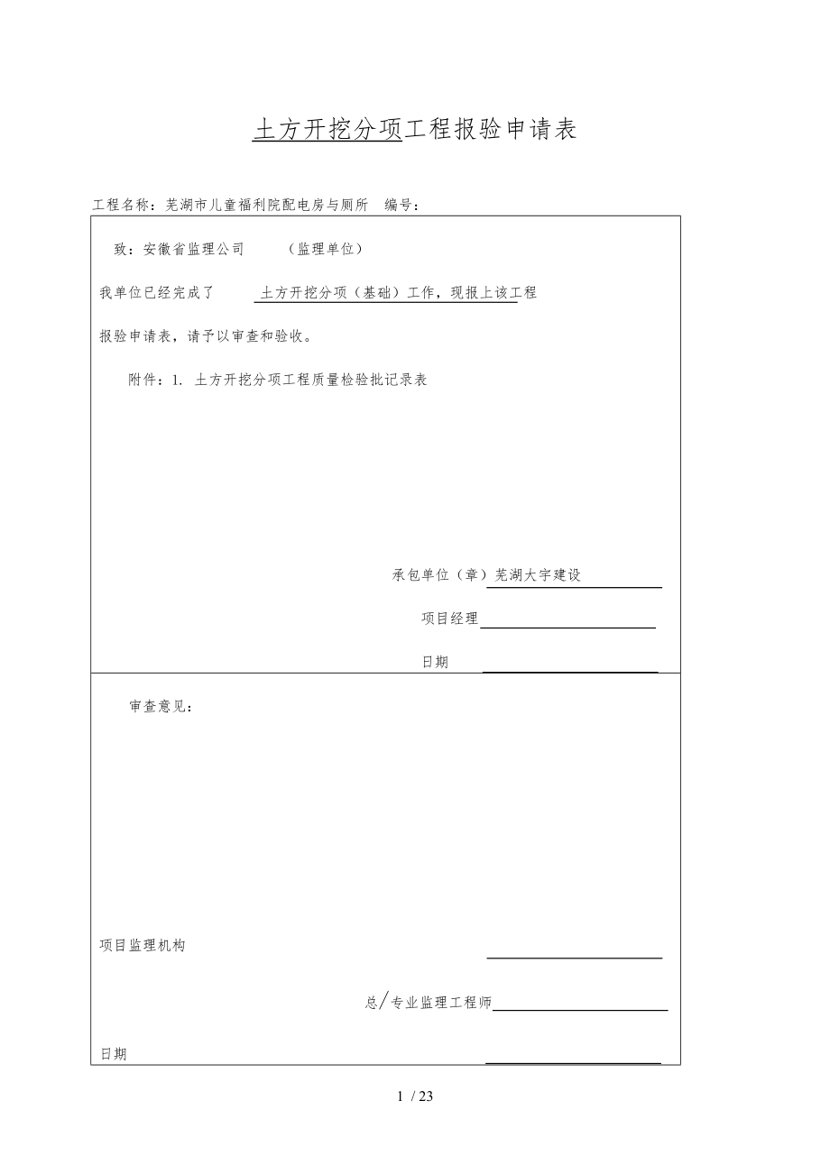 分项工程报验单_第1页