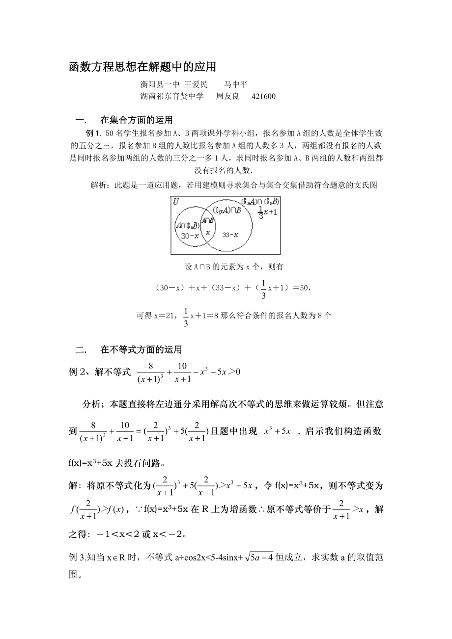 函数方程思想在解题中的应用_第1页