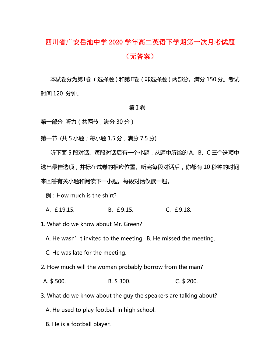 四川省广安岳池中学高二英语下学期第一次月考试题无答案_第1页