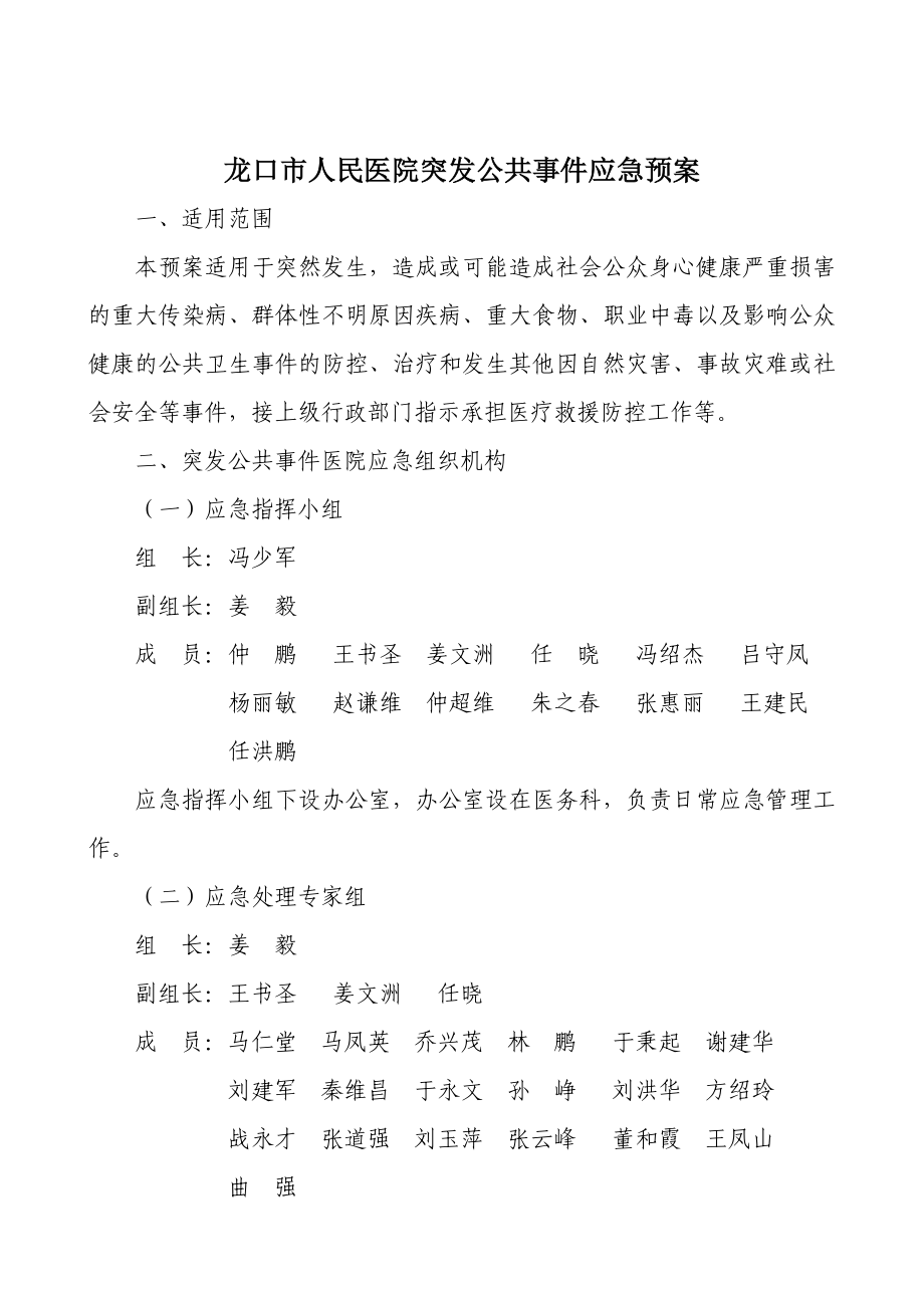 突发公共事件应急预案_第1页