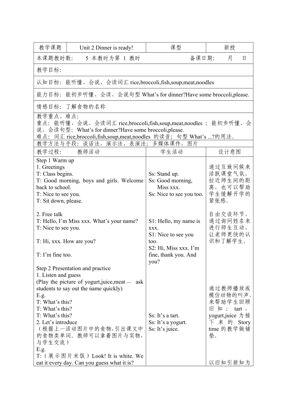 譯林版小學(xué)英語2B u2教案_第1頁