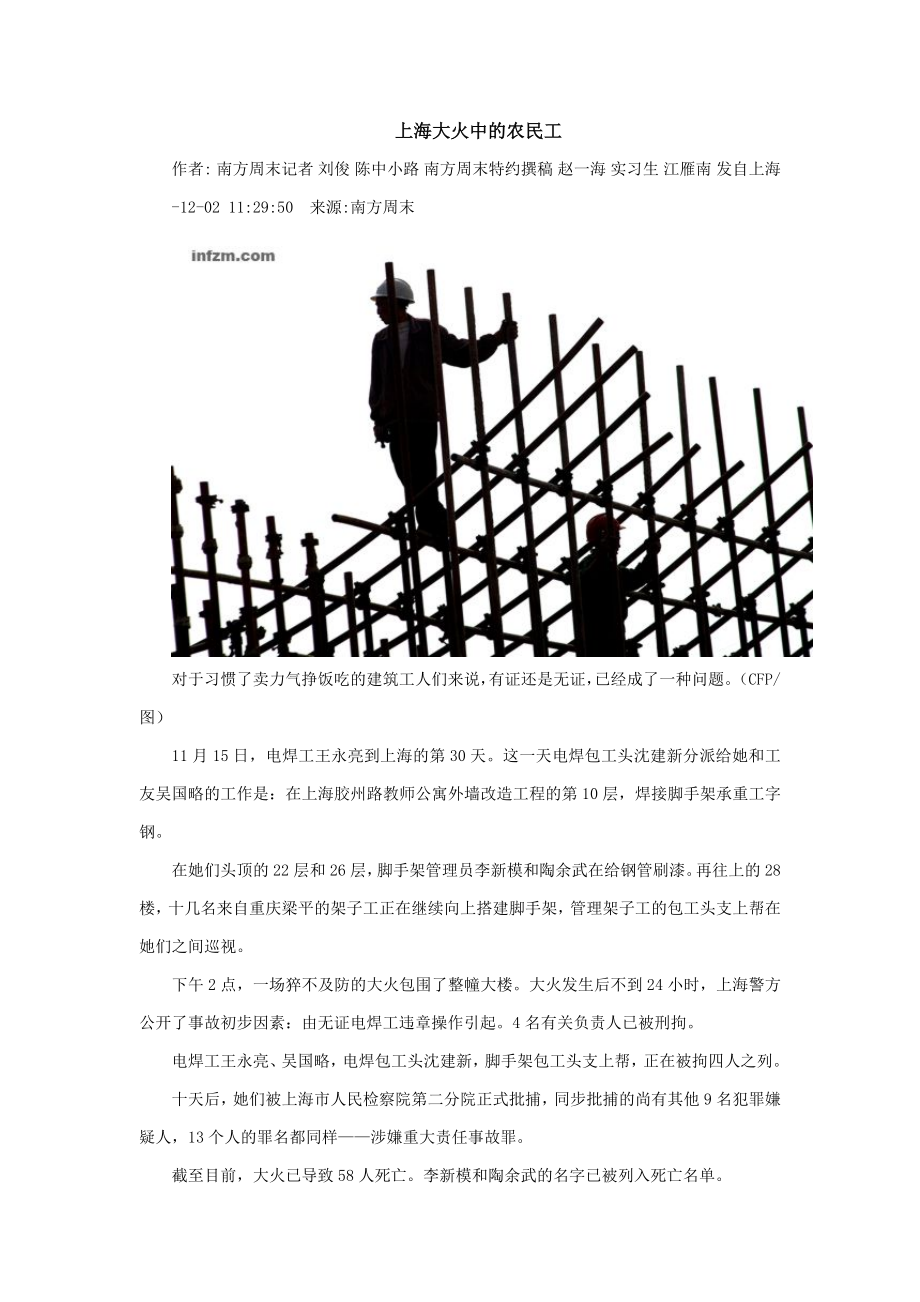 上海大火中的农民工作品赏析_第1页