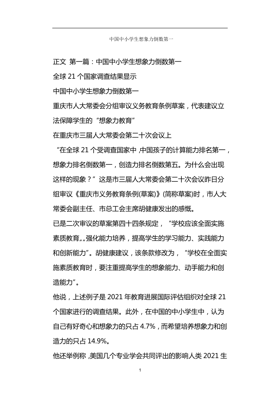中国中小学生想象力倒数第一_第1页