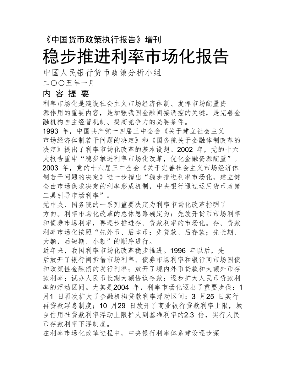 《中国货币政策执行报告》增刊_第1页