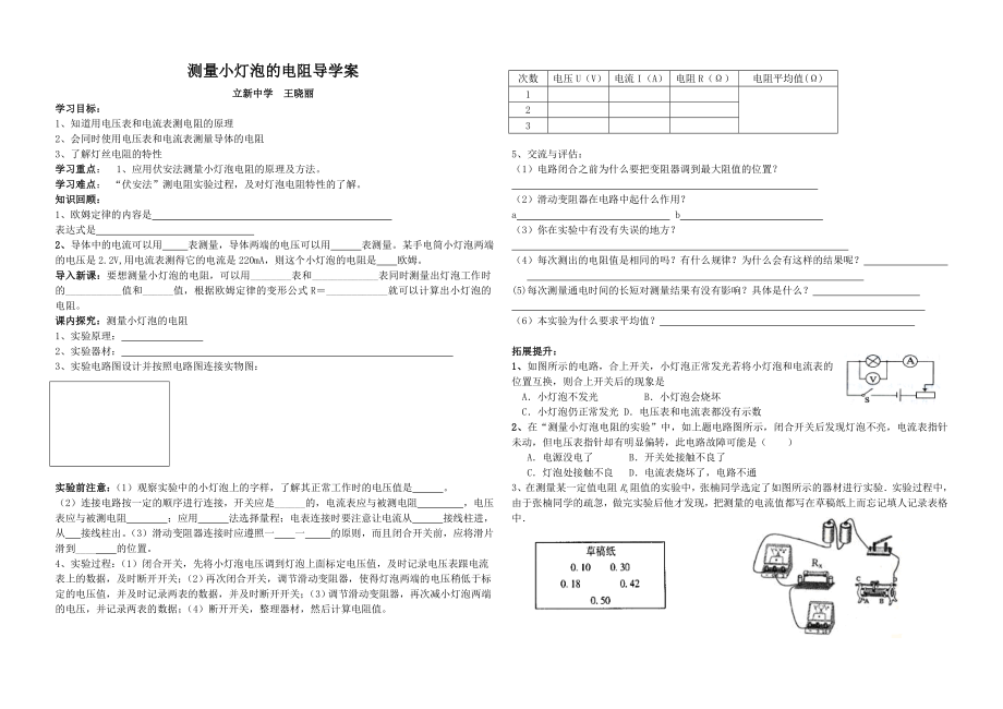 測(cè)量小燈泡的電阻學(xué)案 (2)_第1頁