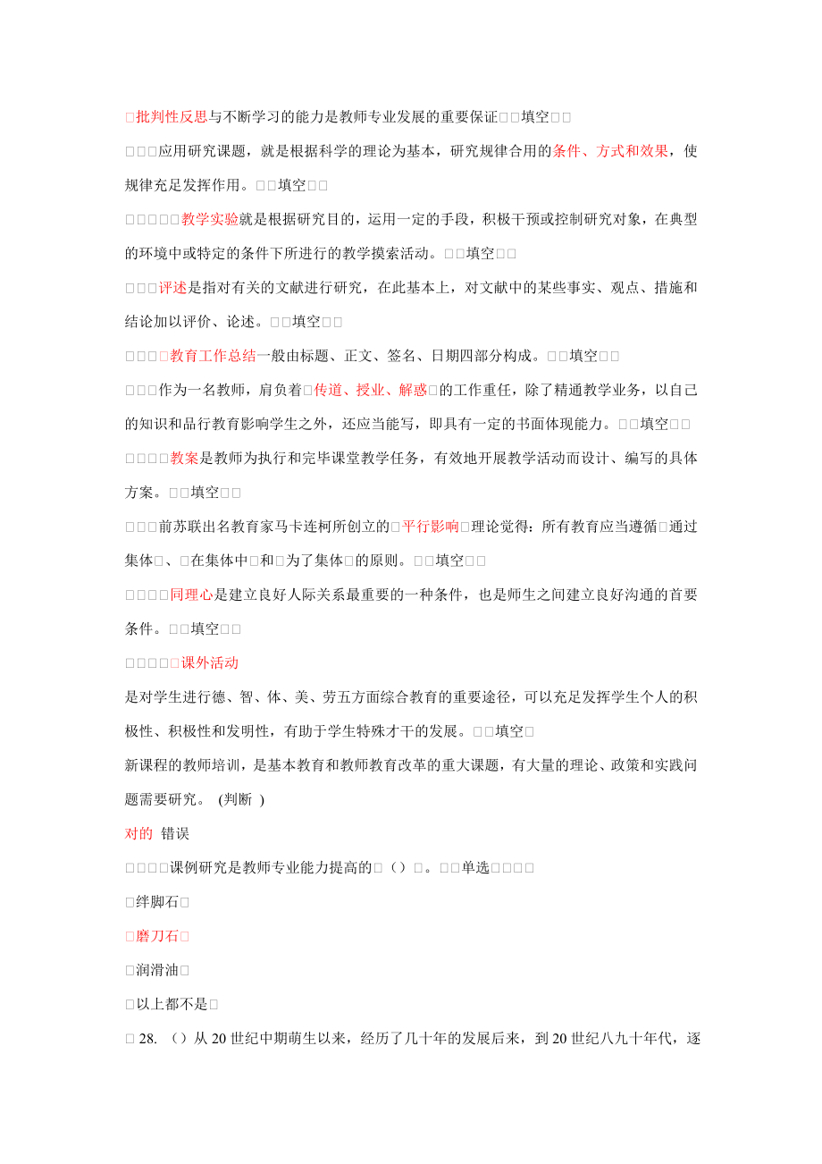 教师专业技能与素质培训作业答案_第1页