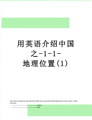 用英语介绍中国之11地理位置1