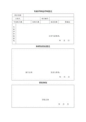 專家評審組評審意見