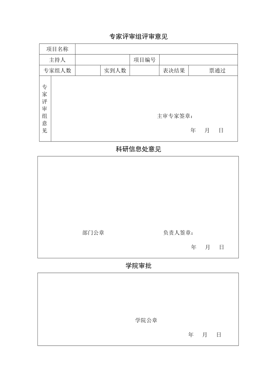 專家評審組評審意見_第1頁