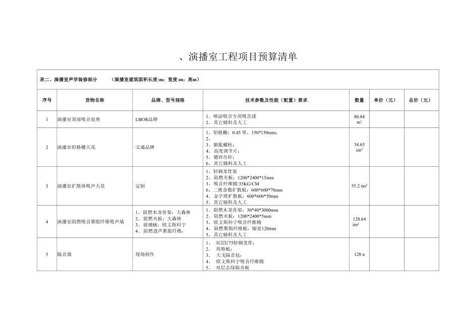 演播室装修方案_第1页