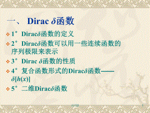 Diracδ函數(shù)及其性質(zhì)【教學類別】