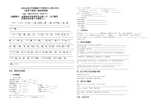 部編版語文八年級上冊 第23課《富貴不能淫》同步練習(xí) (word版含答案)