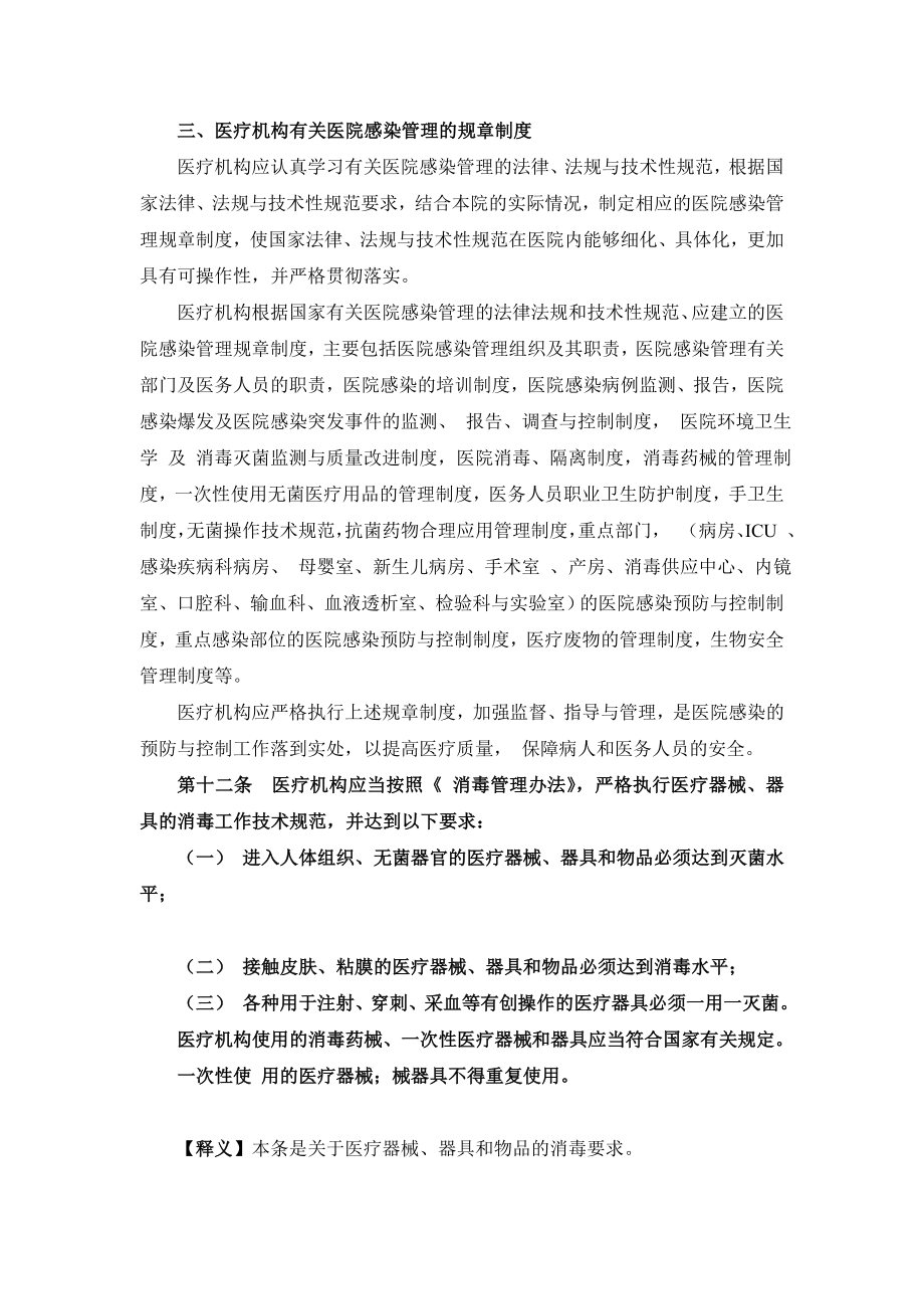 三医疗机构有关医院感染管理的规章制度_第1页