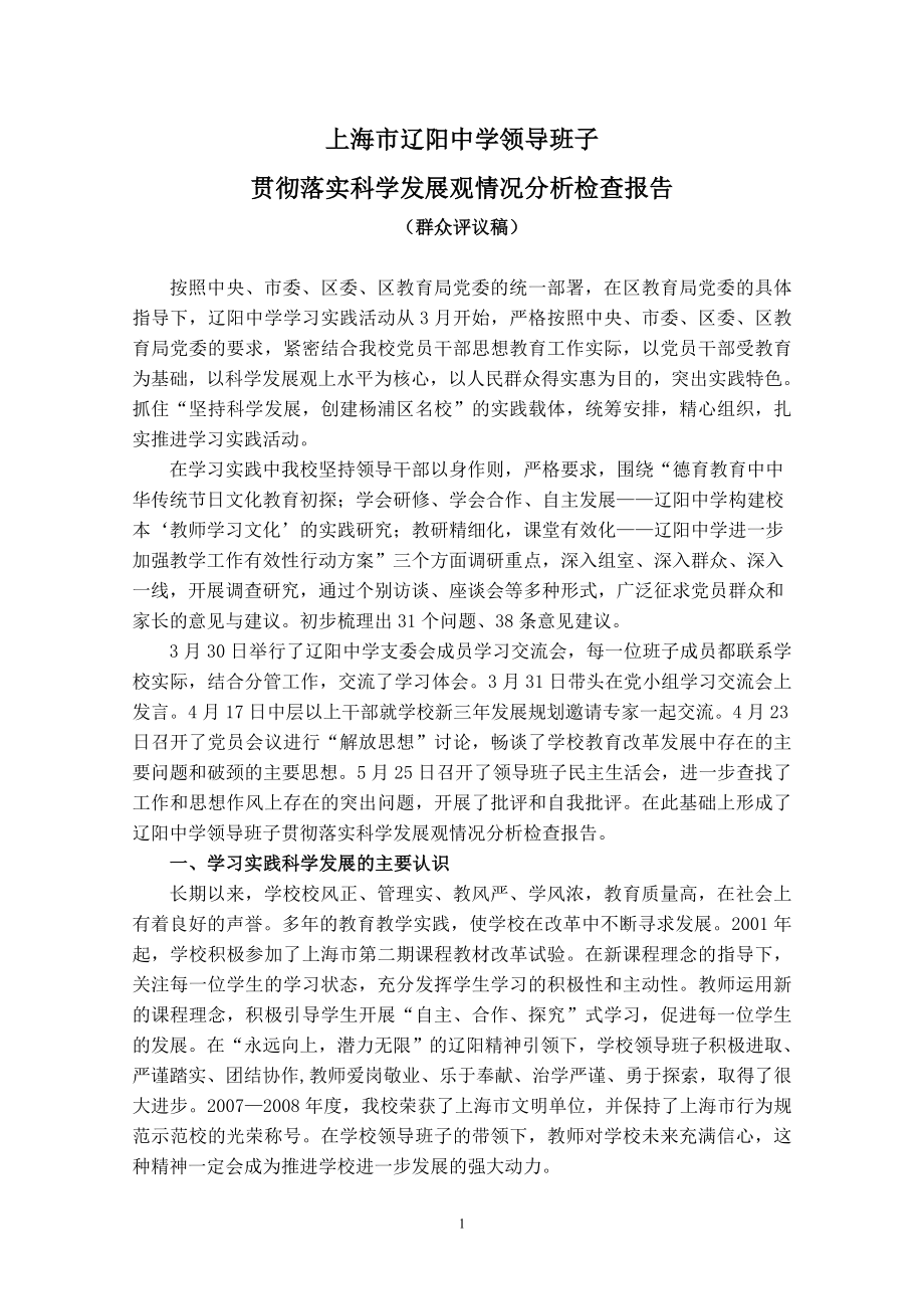 上海市辽阳中学领导班子_第1页