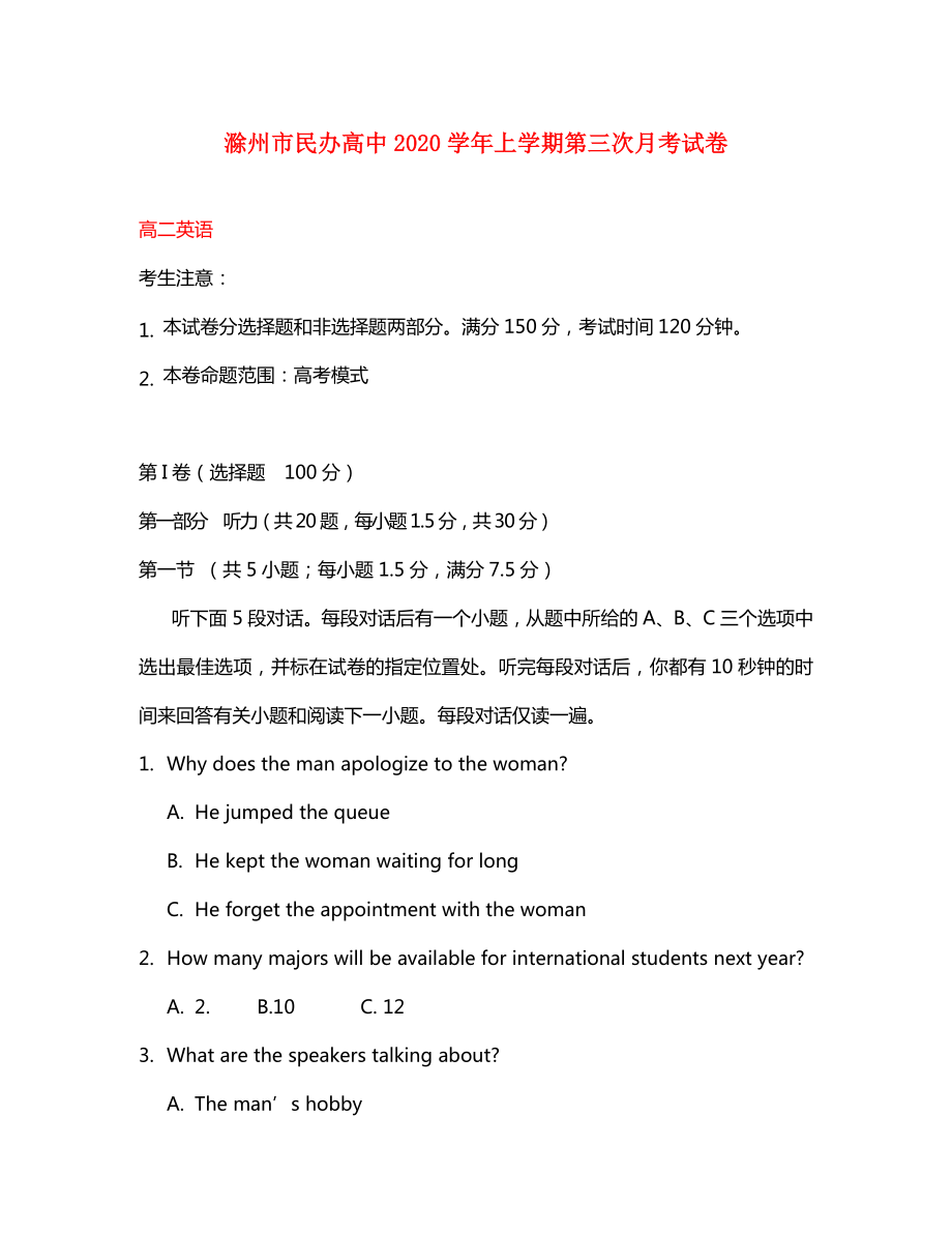 安徽省滁州市民办高中高二英语上学期第三次月考试题_第1页
