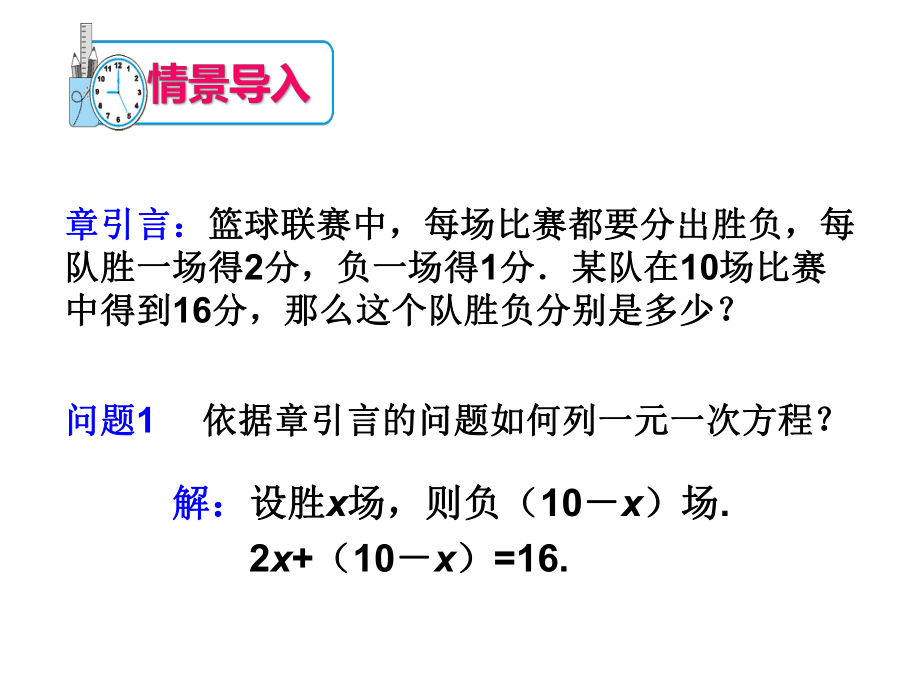 8.1二元一次方程組ppt【課堂優(yōu)講】_第1頁(yè)