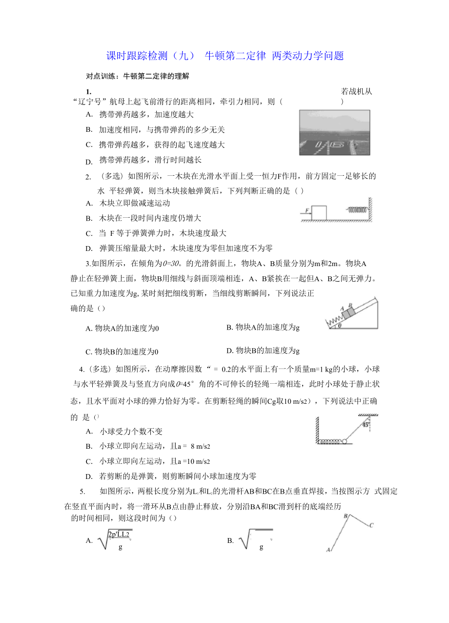 牛頓第二定律 兩類動力學問題_第1頁