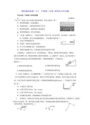 牛頓第二定律 兩類動力學(xué)問題