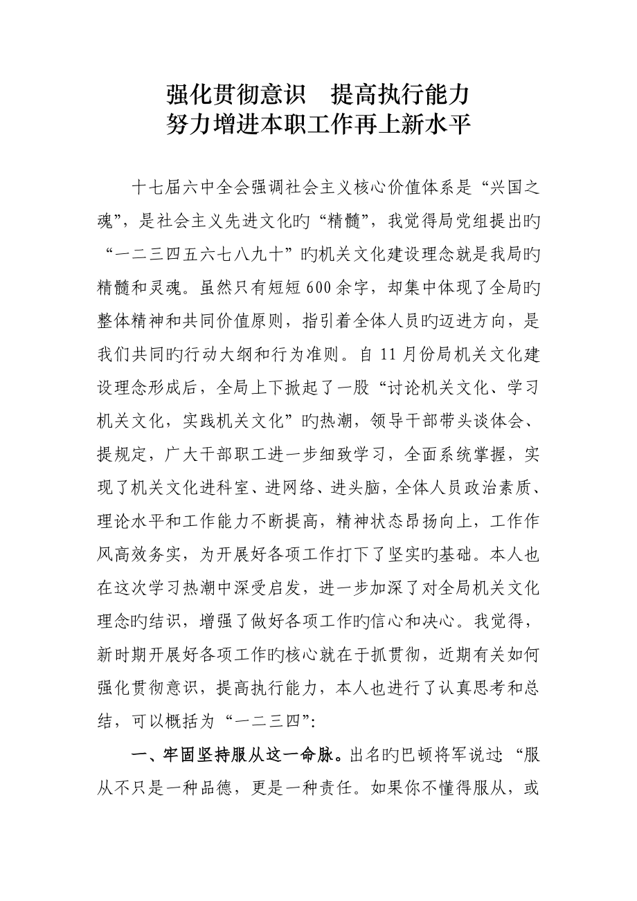 强化落实意识--提高执行能力_第1页