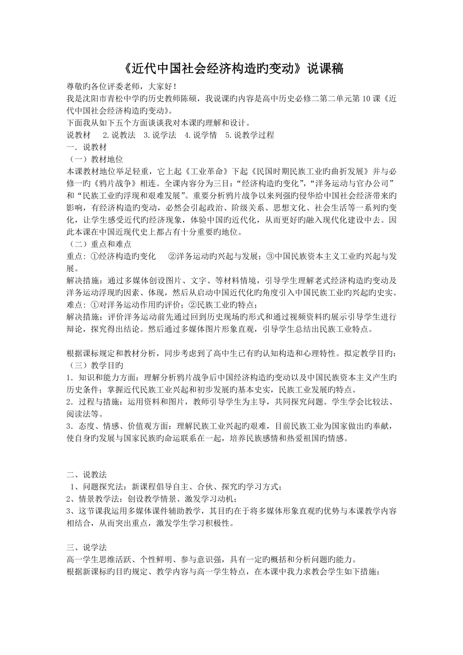《近代中国社会经济结构的变动》说课稿正式版_第1页