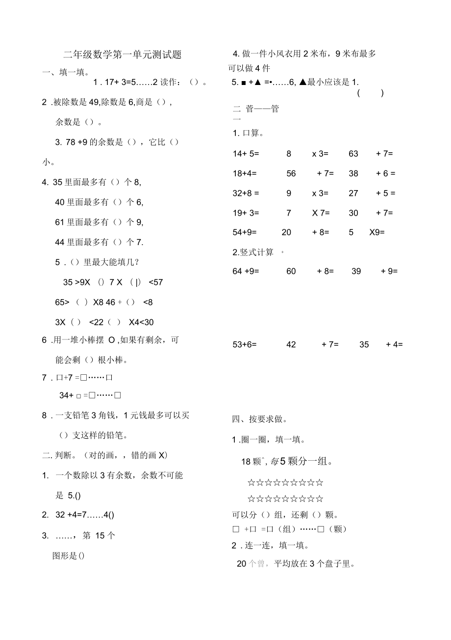 青岛版二年级数学下册第一单元试卷_第1页