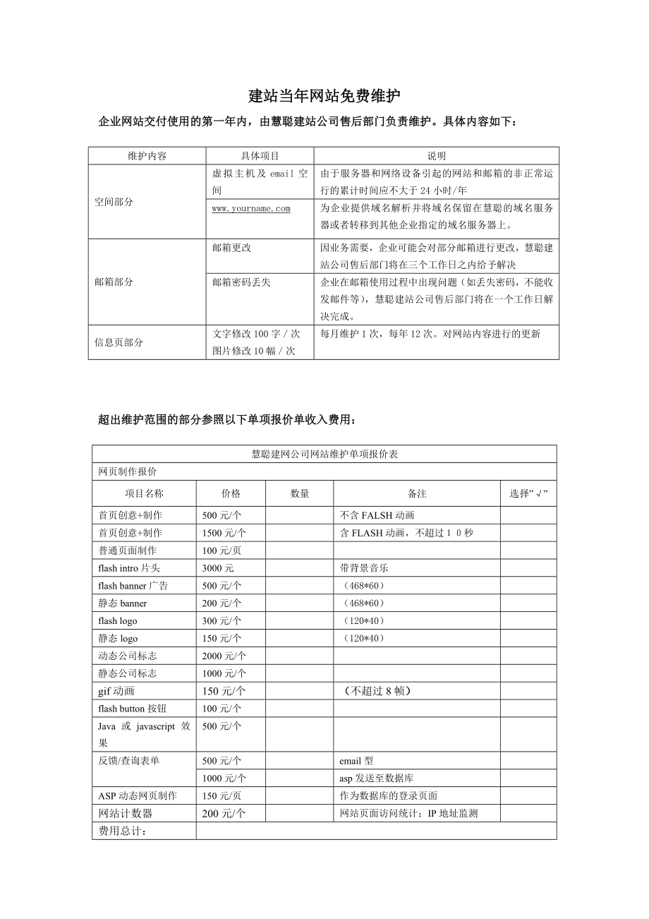 建站當(dāng)年網(wǎng)站免費(fèi)維護(hù)_第1頁(yè)