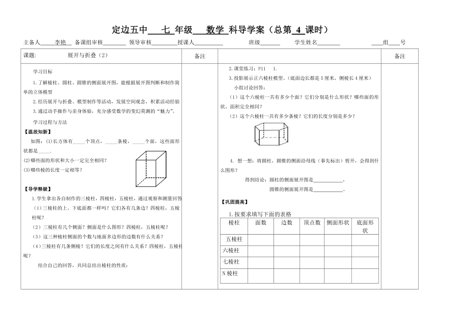 展開與折疊（2） (2)_第1頁