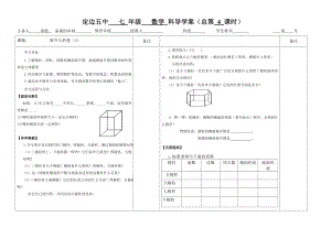 展開與折疊（2） (2)