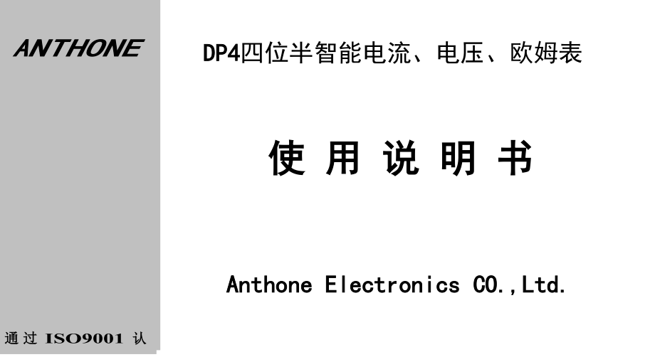 DP4四位半智能电流、电压、欧姆表_第1页