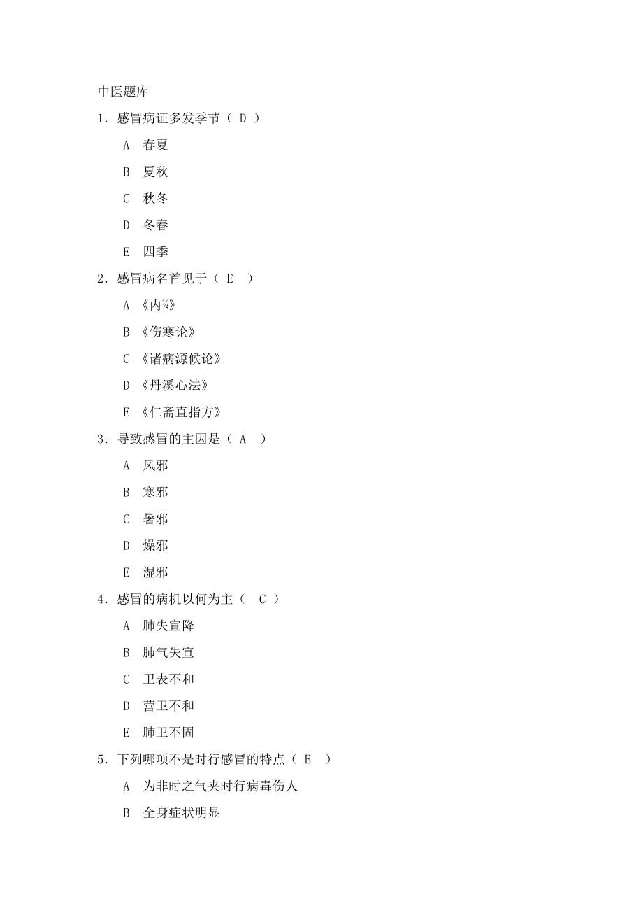 中医全科题14001_第1页