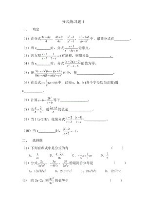 分式练习题1 (2)