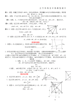 正方形角含半角模型提升(共3页)