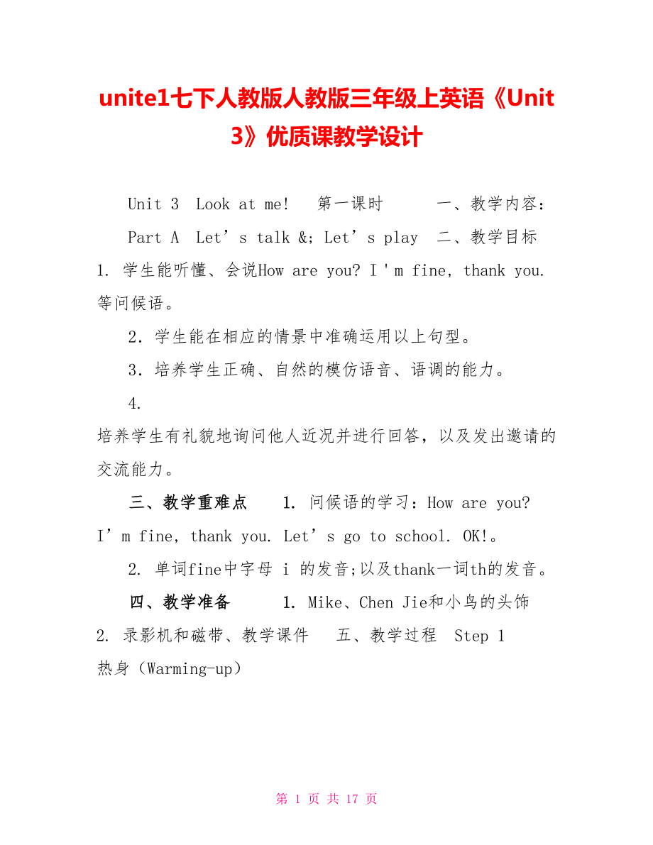 unite1七下人教版人教版三年級上英語《Unit3》優(yōu)質(zhì)課教學(xué)設(shè)計_第1頁