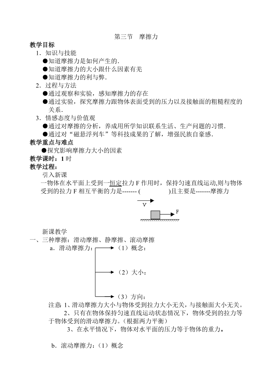 第三節(jié)摩擦力 (2)_第1頁