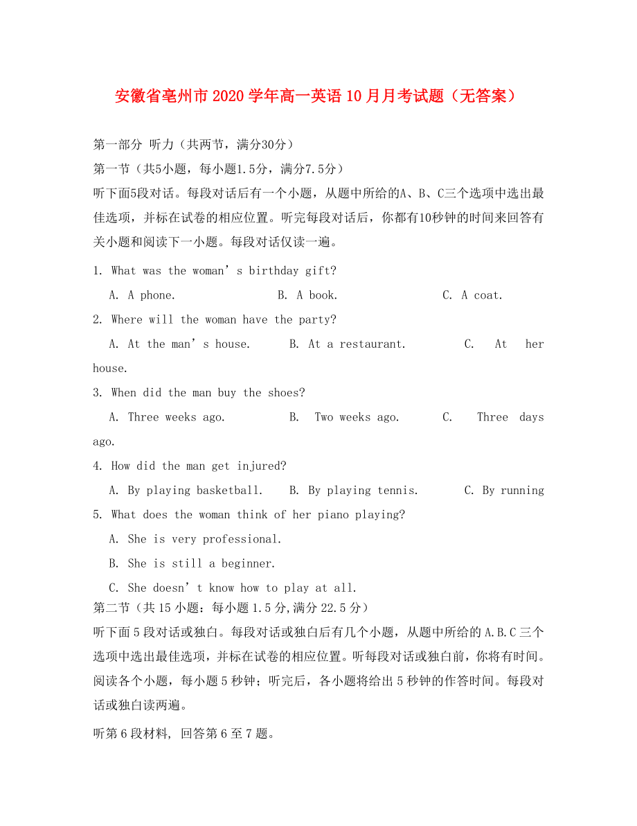 安徽省亳州市高一英语10月月考试题无答案_第1页