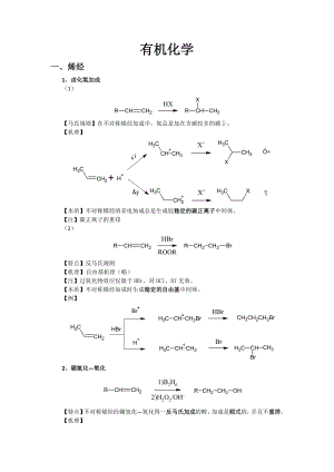 有机化学反应方程式大全(共81页)