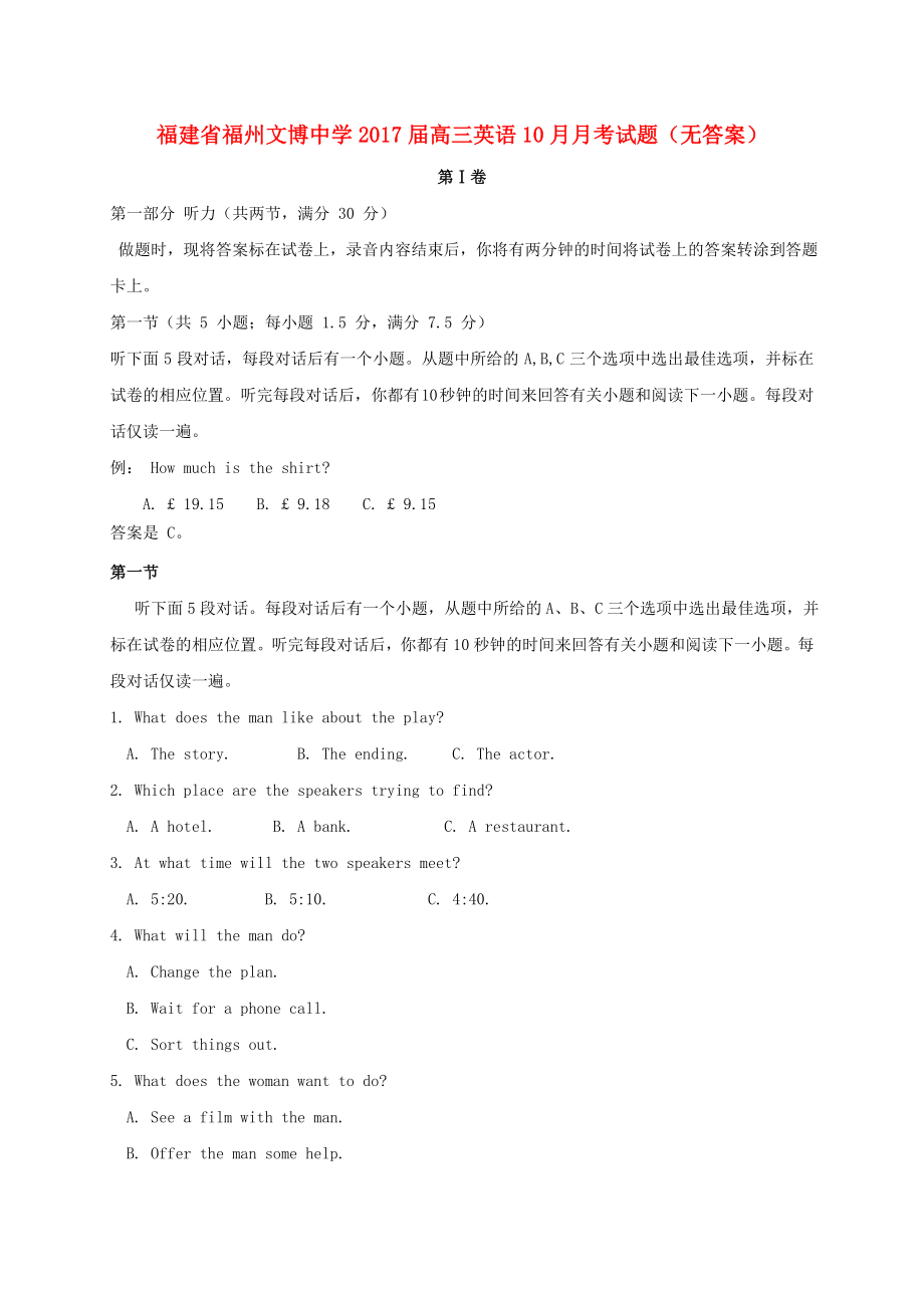 福建省福州文博中学高三英语10月月考试题无答案_第1页