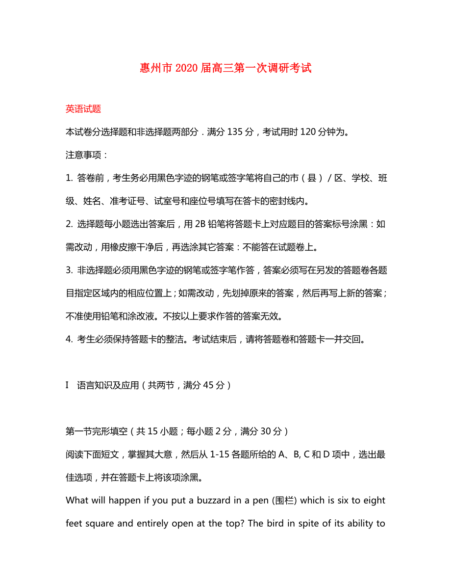 广东省惠州市高三英语第一次调研考试试题_第1页