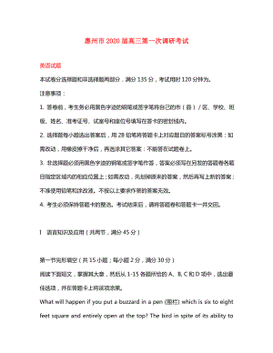 广东省惠州市高三英语第一次调研考试试题