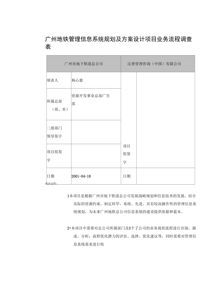 广州地铁管理信息系统规划及方案设计项目业务流程调查表_第1页