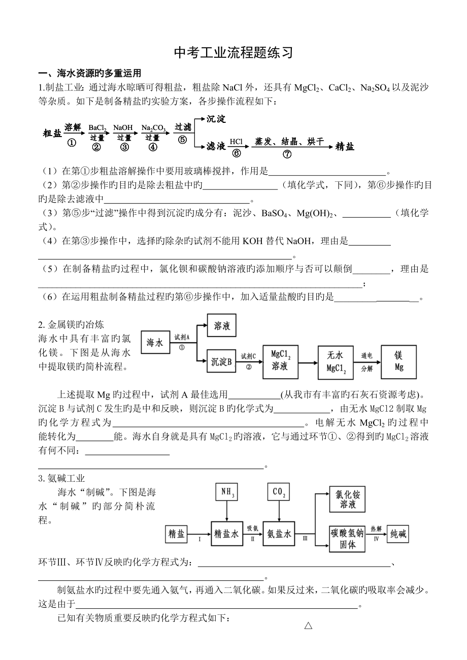 中考化学工业流程题分类(含答案)_第1页