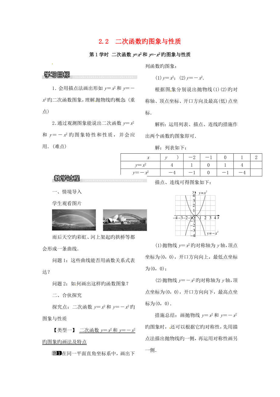 九年级数学下册2.2第1课时二次函数yx2和yx2的图象与性质教案1新版北师大版_第1页