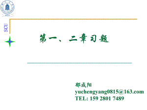 四川大学射频通信电路设计第一二章习题ppt课件