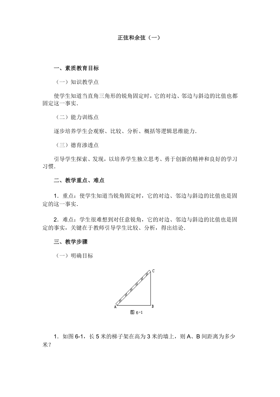 新人教版九年级下教案_第1页