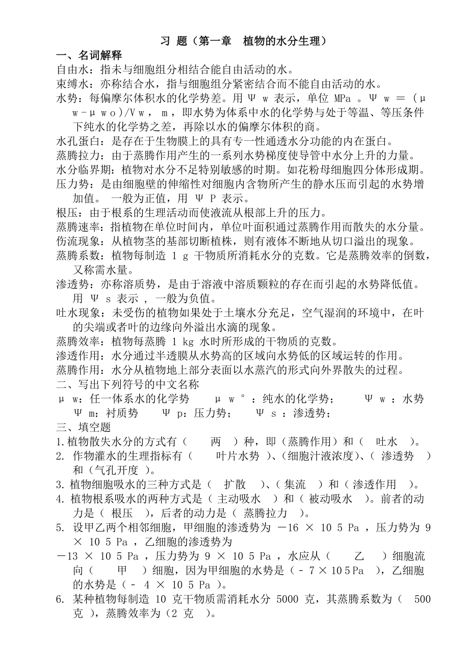 植物生理学复习题(答案)(共34页)_第1页