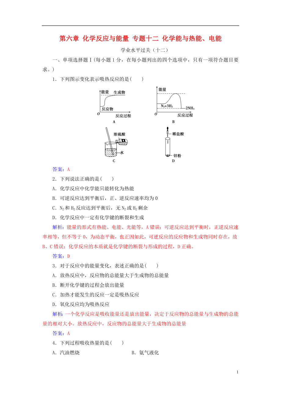 2018-2019學(xué)年高中化學(xué)學(xué)業(yè)水平測試復(fù)習(xí) 第六章 化學(xué)反應(yīng)與能量 專題十二 化學(xué)能與熱能、電能學(xué)業(yè)水平過關(guān)課件_第1頁