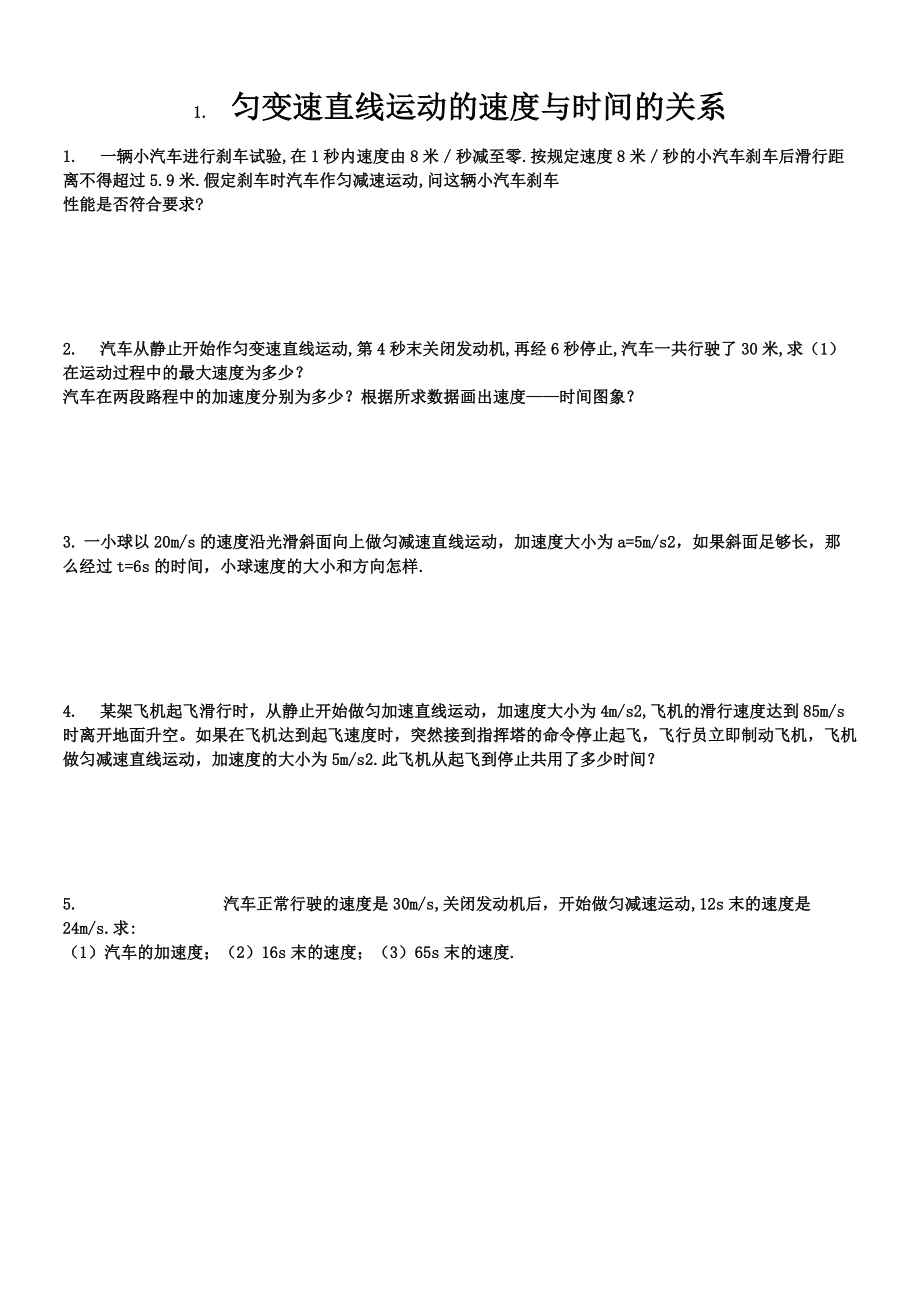 (完整版)匀变速直线运动练习题(含答案)_第1页