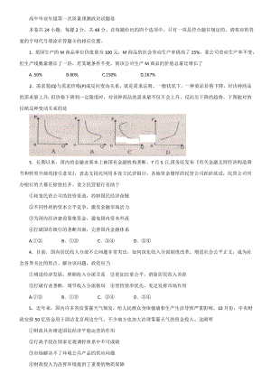 河南省郑州市高三第一次质量预测试题政治