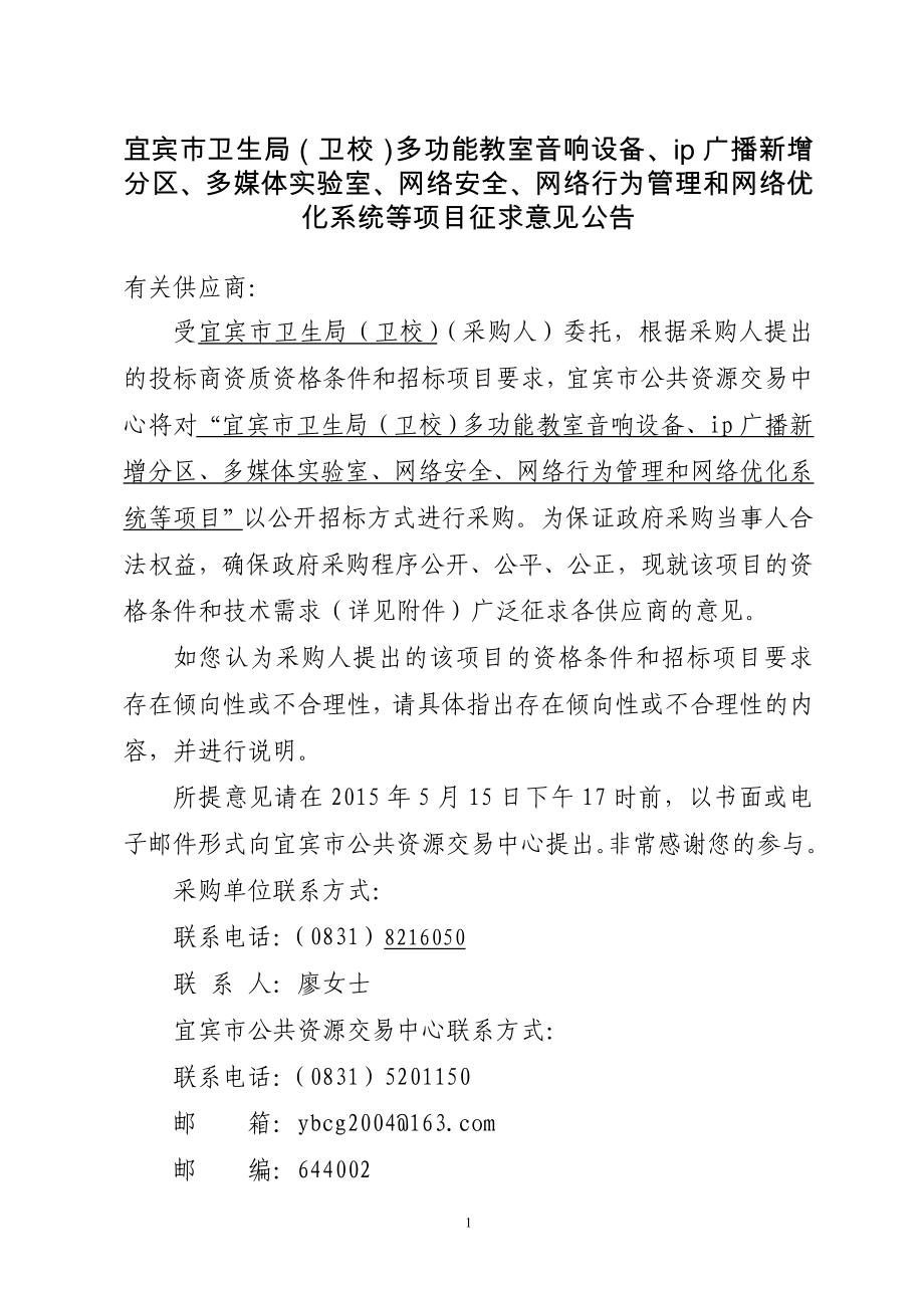 ip广播新增分区、多媒体实验室、网络安全、网络行为管理_第1页