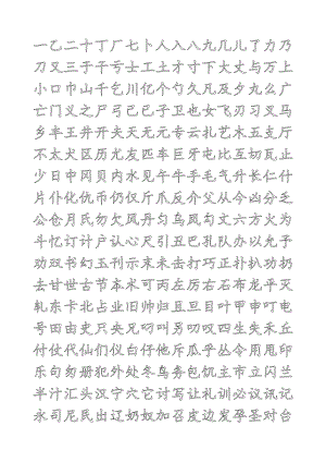 楷体2500字(空心)(共9页)